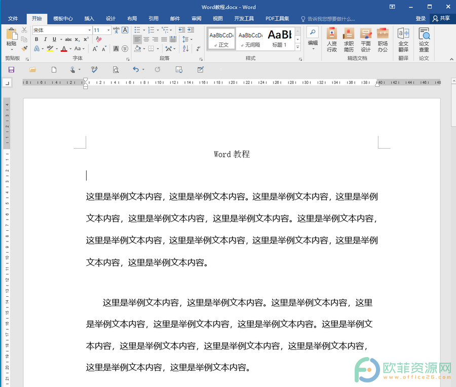 Word怎么将插入文本框添加到快速访问工具栏”