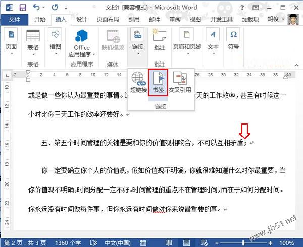 word2013插入书签并定位到相应位置的操作方法