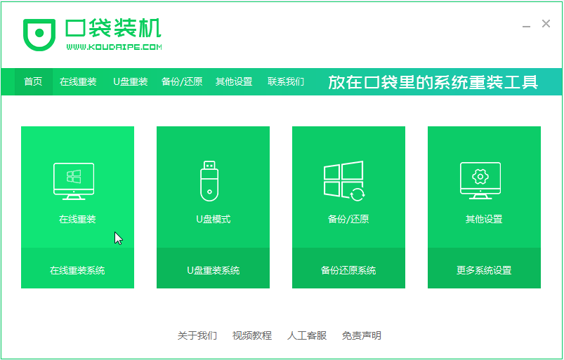 电脑一键装机win10系统的详细步骤教程”