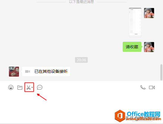 电脑微信中，要把张三的聊天记录截图发给李四，怎么做”