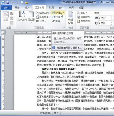 在word2010中添加分节符的秘技”