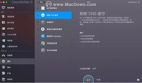 mac运行速度变慢，如何清理Mac苹果电脑中DNS缓存，还它一片净土？”
