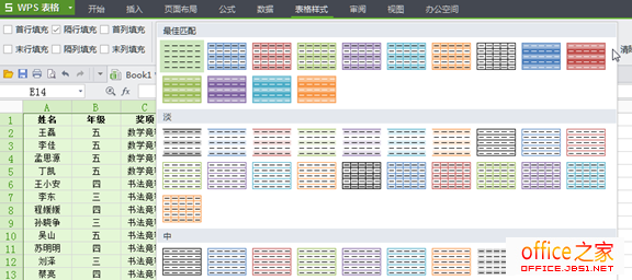 如何在WPS表格中实现交错填充颜色 使表格更加美观和易于查看”