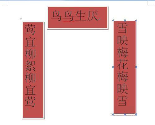 word 2010 利用文本框实现纵横混排”