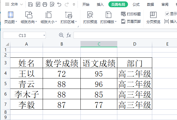 电脑版wps如何打印表格的表头