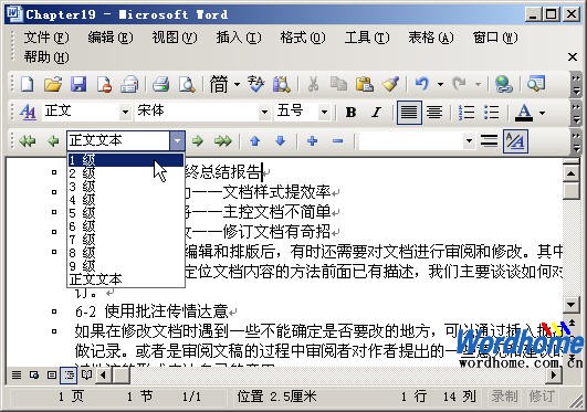 在Word2003中使用大纲视图和文档结构图”