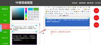 96微信编辑器素材选择方法