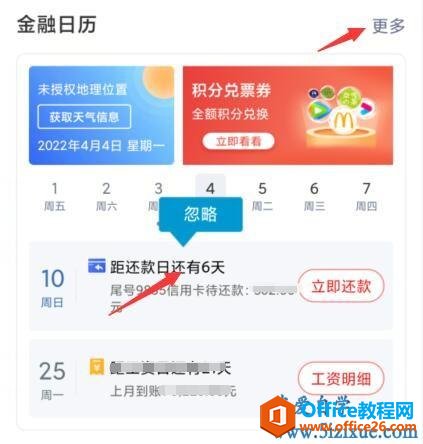 取消工商银行金融日历和基本使用方法”