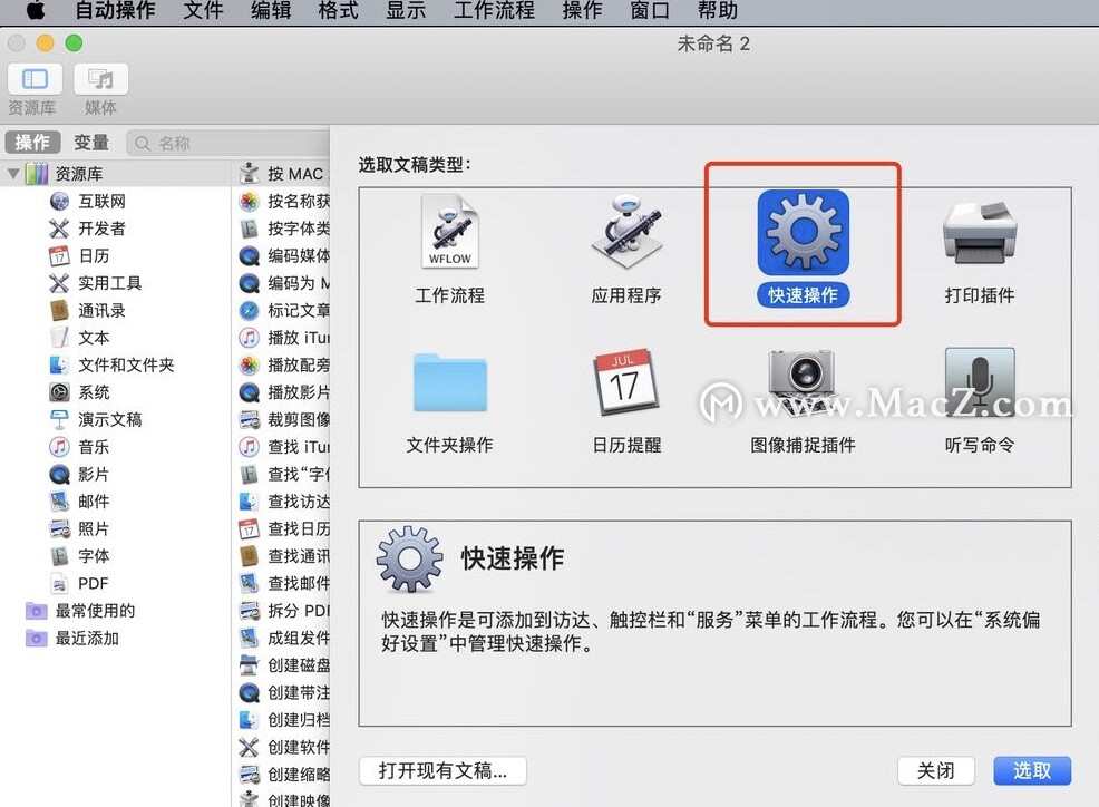 为mac创建自定义右键菜单？Automator帮你完成！”