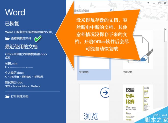 word文档没存盘被删除怎么找回?多重秘诀在这里”