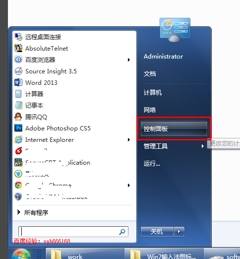 笔者教你win7输入法图标不见了怎么办”