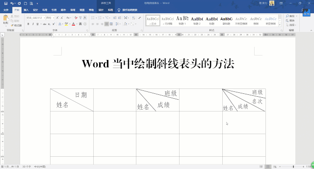 wps斜线怎么弄？”