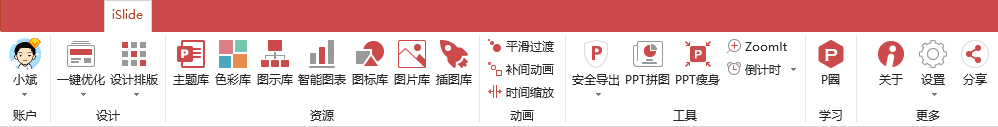 强烈推荐给大家需要的PPT插件，请收藏！