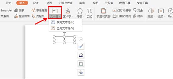 如何用PPT做倒计时