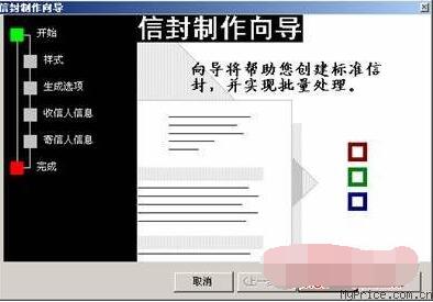 Word文档打印信封的全部教程”
