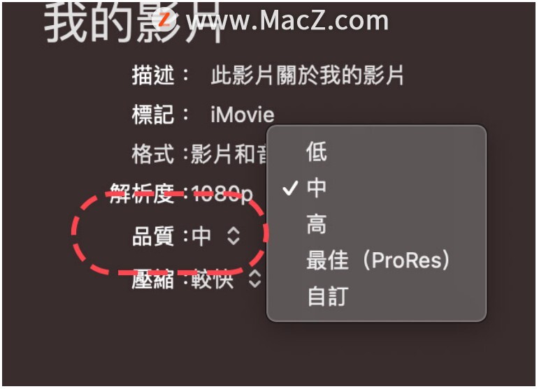 iMovie剪辑是如何导出mp4 格式影片及调整画质的？”