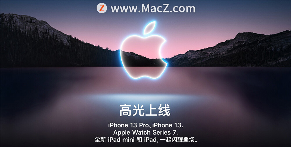 苹果秋季新品发布会汇总”