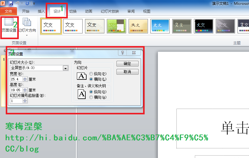 Win7宽屏导致PowerPoint2010播放时不能全屏的解决方法”