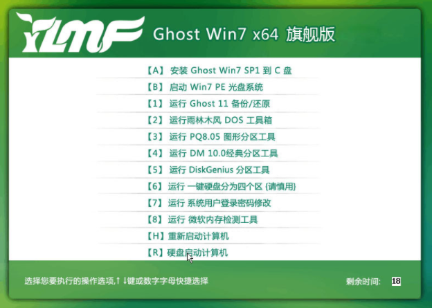 示例推荐几个win7系统精简版”