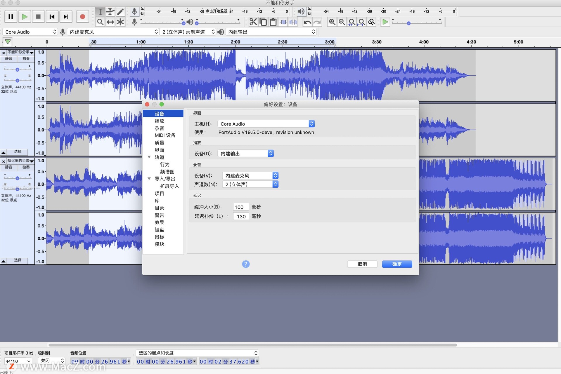Mac音频录制编辑软件：Audacity”