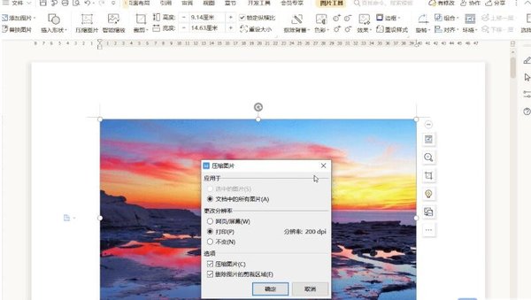 WPS文档如何压缩图片 WPS文档图片压缩方法”