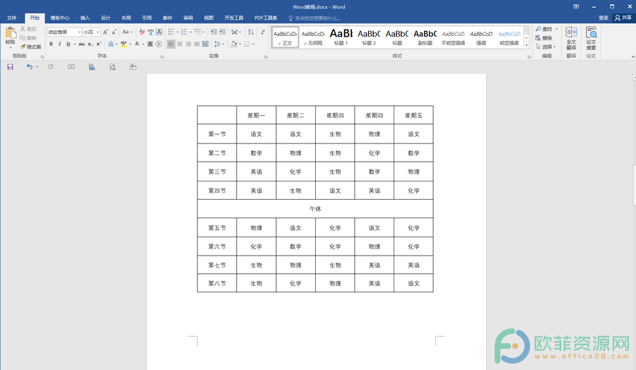 ​Word怎么做黑板上的课程表样式效果”