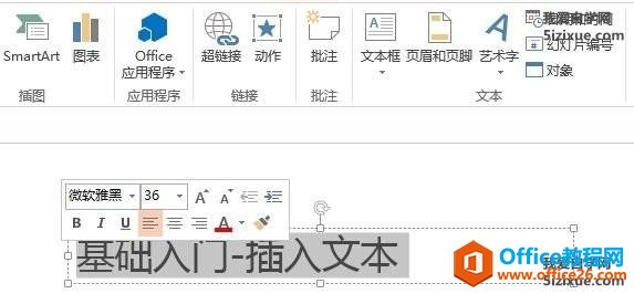 Office2013 PPT幻灯片基础入门技巧-插入文本”