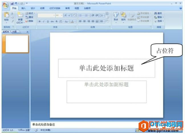 PPT占位符和文本框的具体介绍