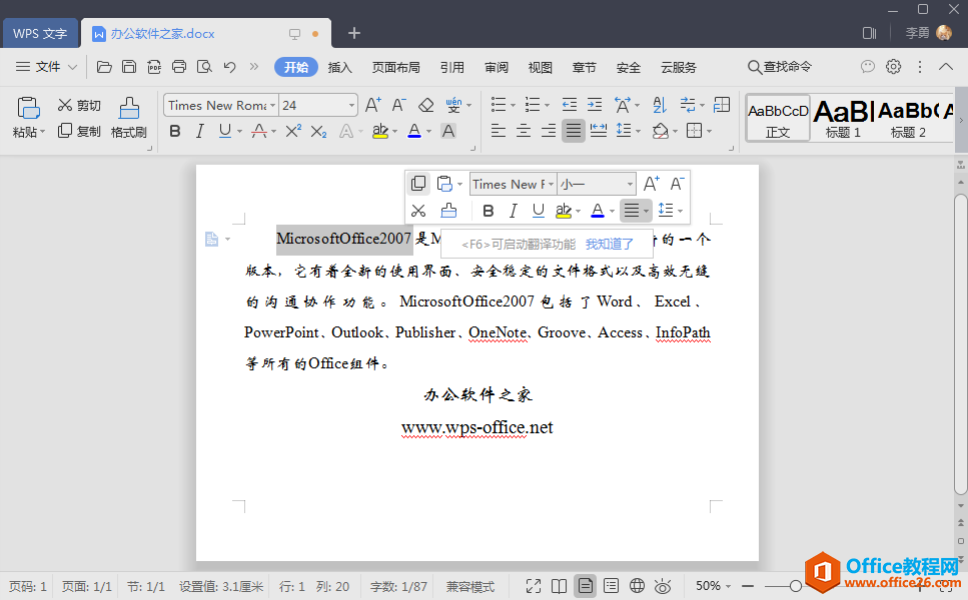 WPS中字号的大小怎么调最大？”