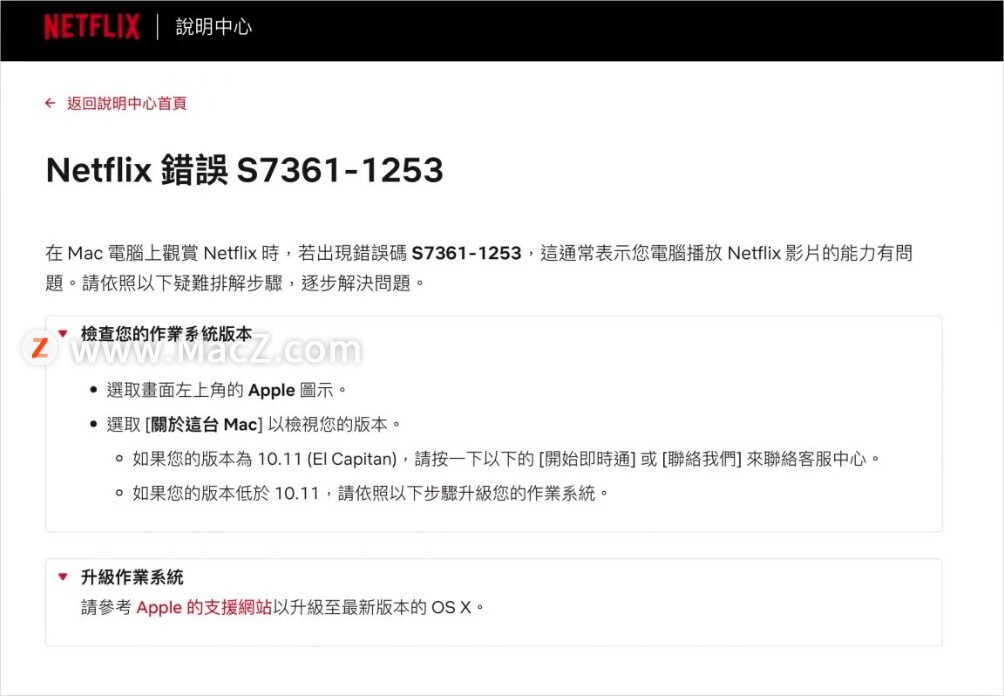 使用 Mac 的 Safari 收看 Netflix 时出现错误码「S7361-1253」如何解决？”