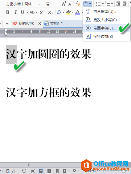 Word另类文字排版技巧”