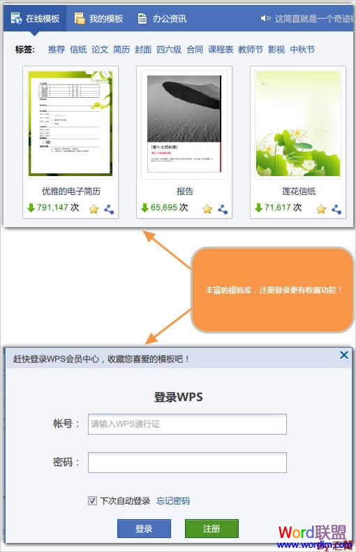 wps2012功能”