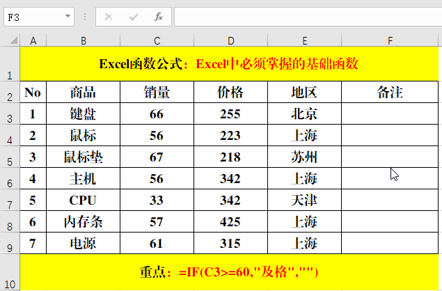 进阶必备的10个Excel基础函数应用技巧，附操作动图哦”
