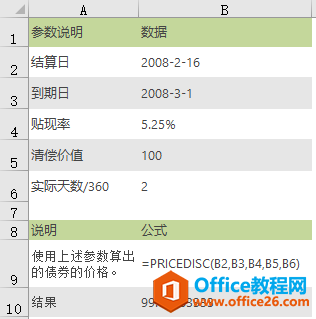 Excel PRICEDISC 函数 使用教程
