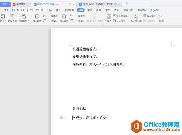 WPS Word 中如何多次引用同一篇文献”