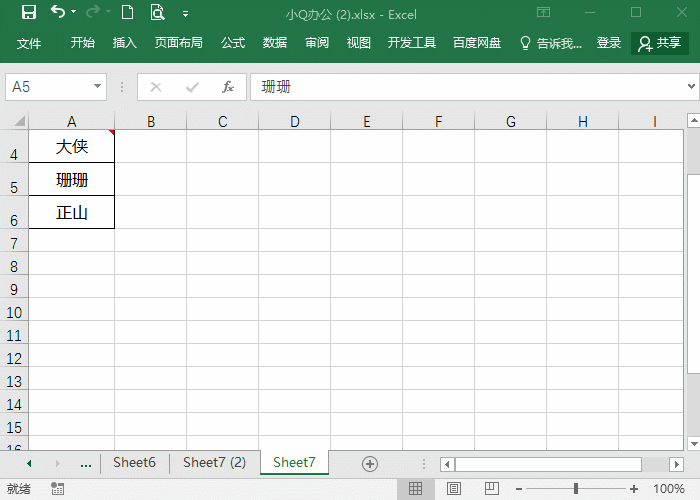 Excel添加图片批注