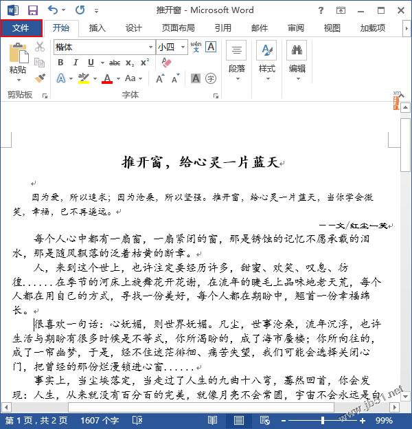 word2013设置拼写检查和语法的方式”