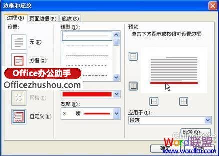 WPS如何制作文件的信头”