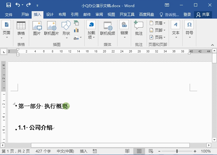 word分页符怎么设置？”