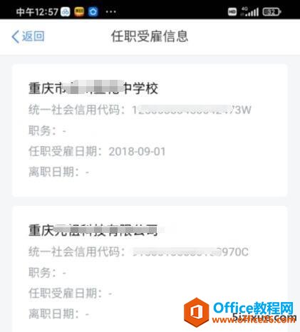 个人所得税App任职受雇信息有2个单位,如何取消