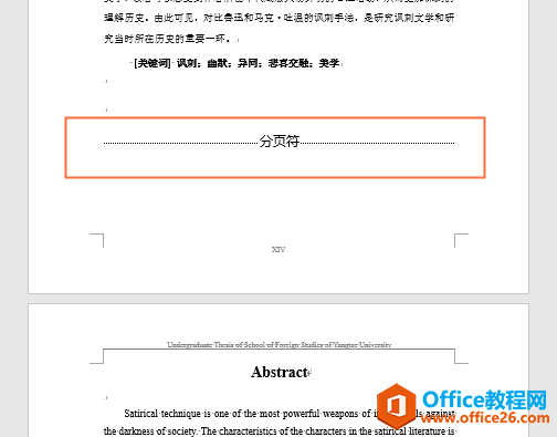 word页眉页脚怎么设置？
