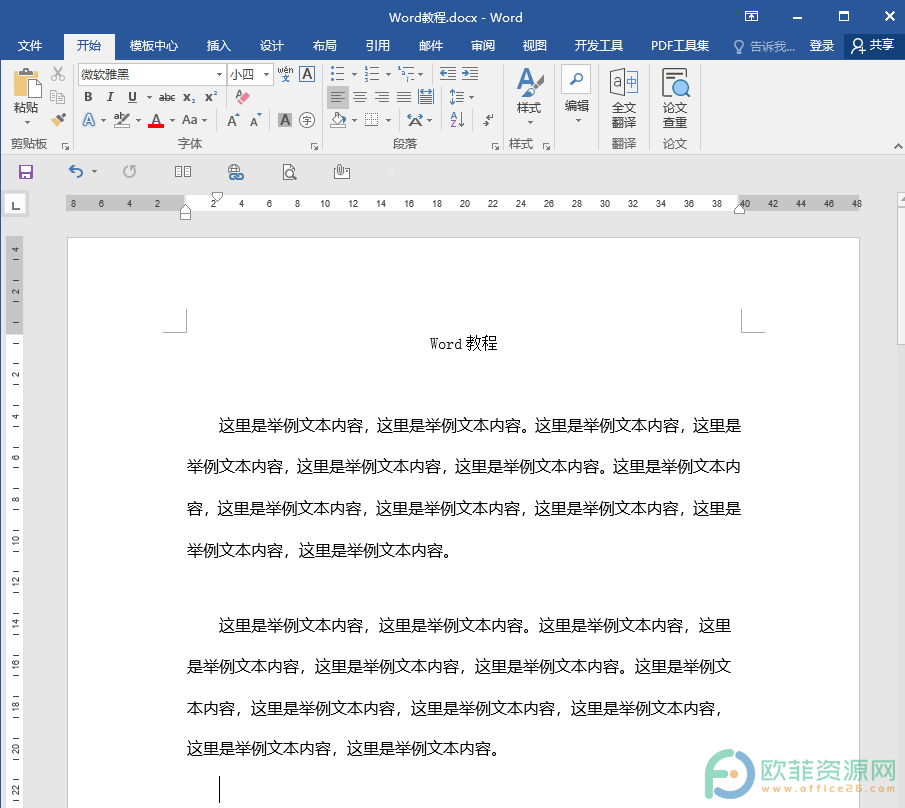 ​Word怎么显示记忆式键入建议”