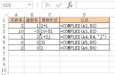 Excel COMPLEX 函数 使用实例教程