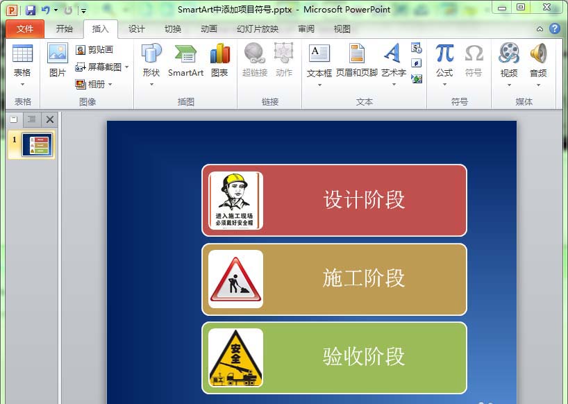 ppt怎么使用SmartArt插入图片?”