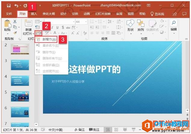 如何使用PPT中的节将整个演示文稿划分为若干个小节进行管理幻灯片”