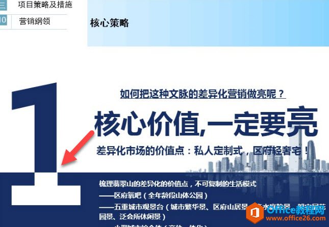 如何用PPT快速数字与图形相交设计？”