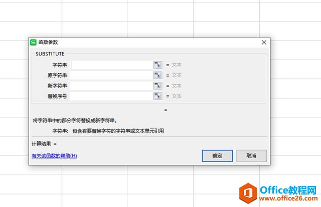 WPS excel如何用SUBSTITUTE函数批量修改单元格内容