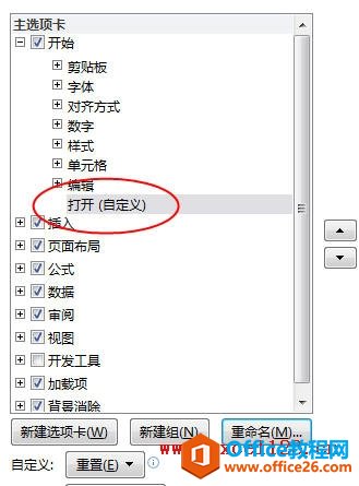 Excel2010功能区使用技巧之五：自定义功能区”