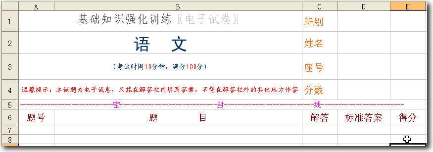 题wps表格巧妙制作电子试卷 实现无纸化考试 让计算机自动批改”