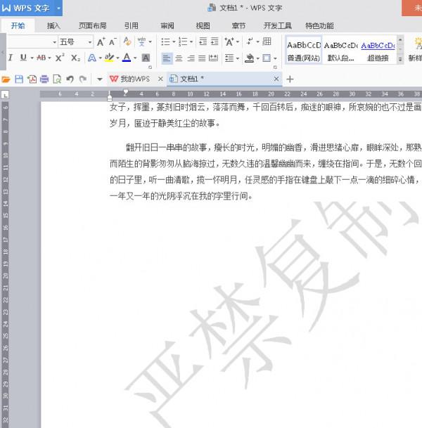 如何在WPS2016中移除水印”